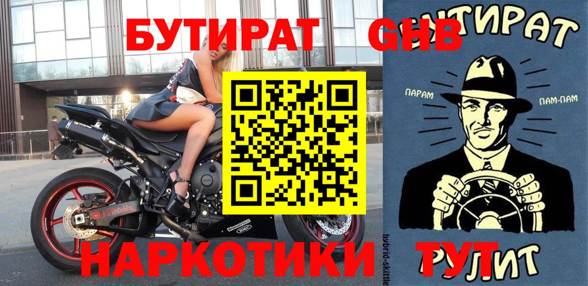 Бутират бутик Майкоп