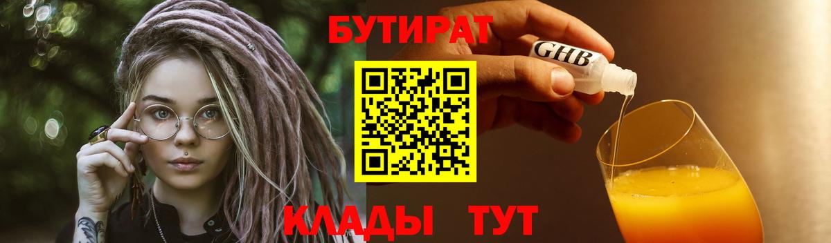 Майкоп  Бутират вода  БУТИРАТ  Вход с VPN 