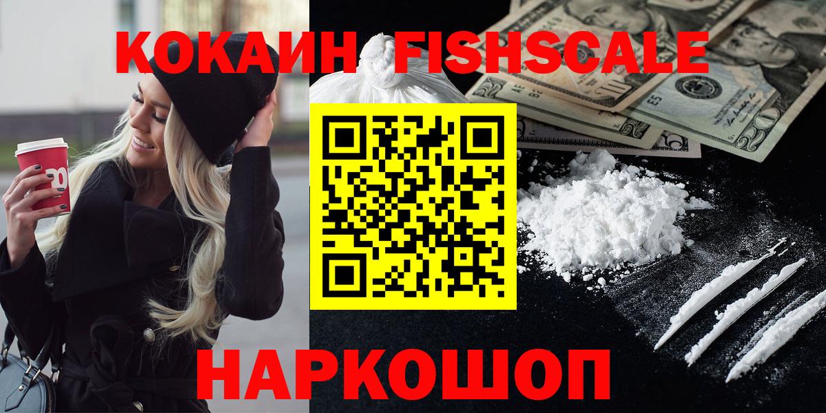Майкоп  как найти закладки  Вход с VPN  Cocaine 97%  Кокаин Fish Scale  COCAIN 