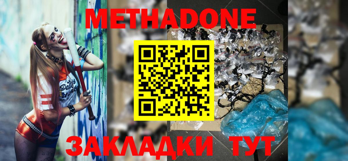 Метадон methadone  МЕТАДОН methadone  Майкоп  Вход с VPN 